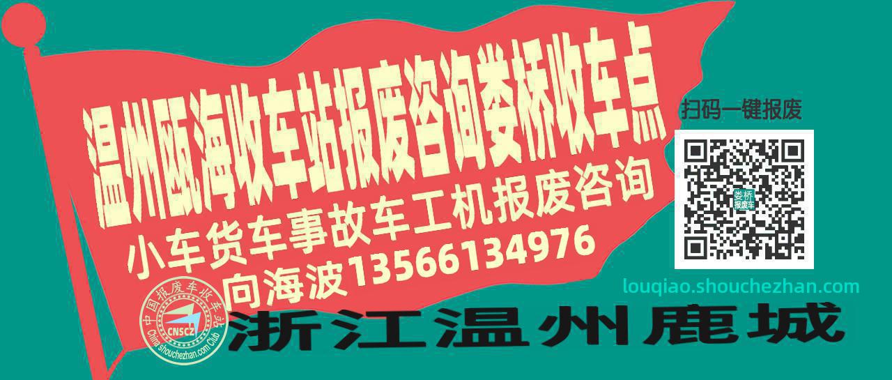 温州瓯海收车站报废咨询娄桥收车点